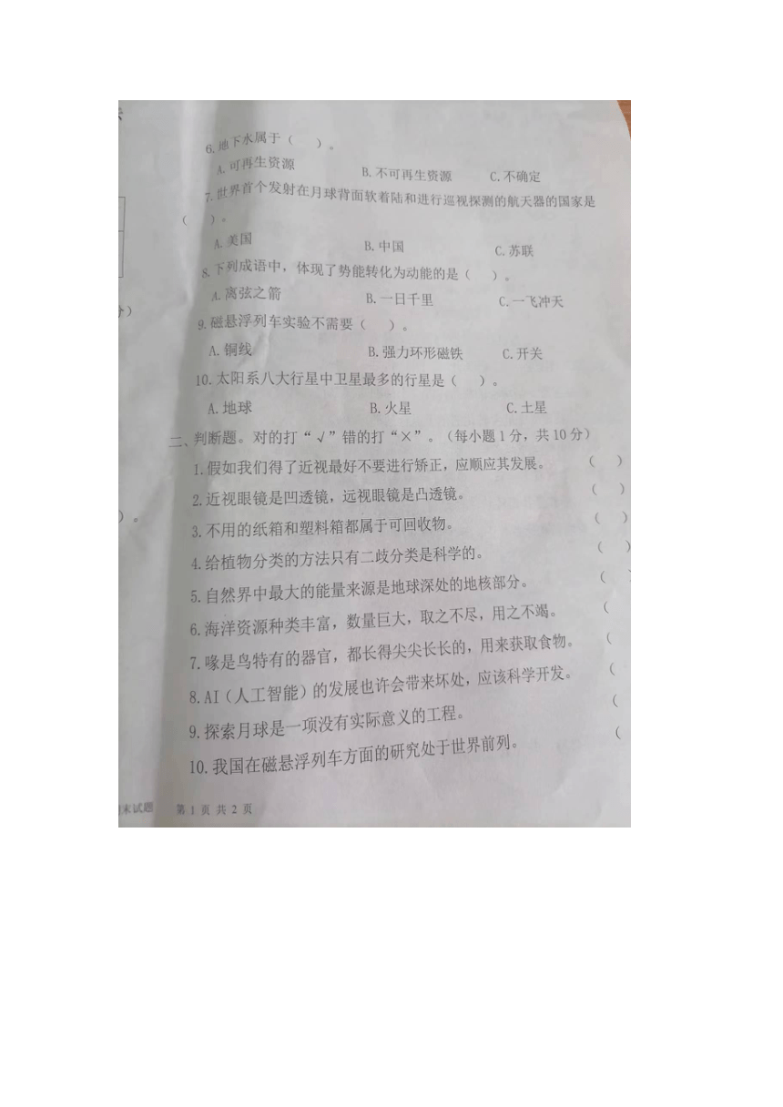 山东省德州市夏津县2023-2024学年第二学期六年级科学期末试题（图片版，无答案）