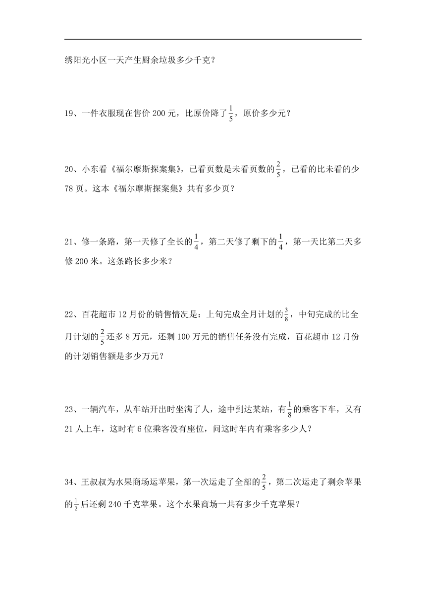 人教版六年级上数学第三单元应用题题综合训练（含答案）