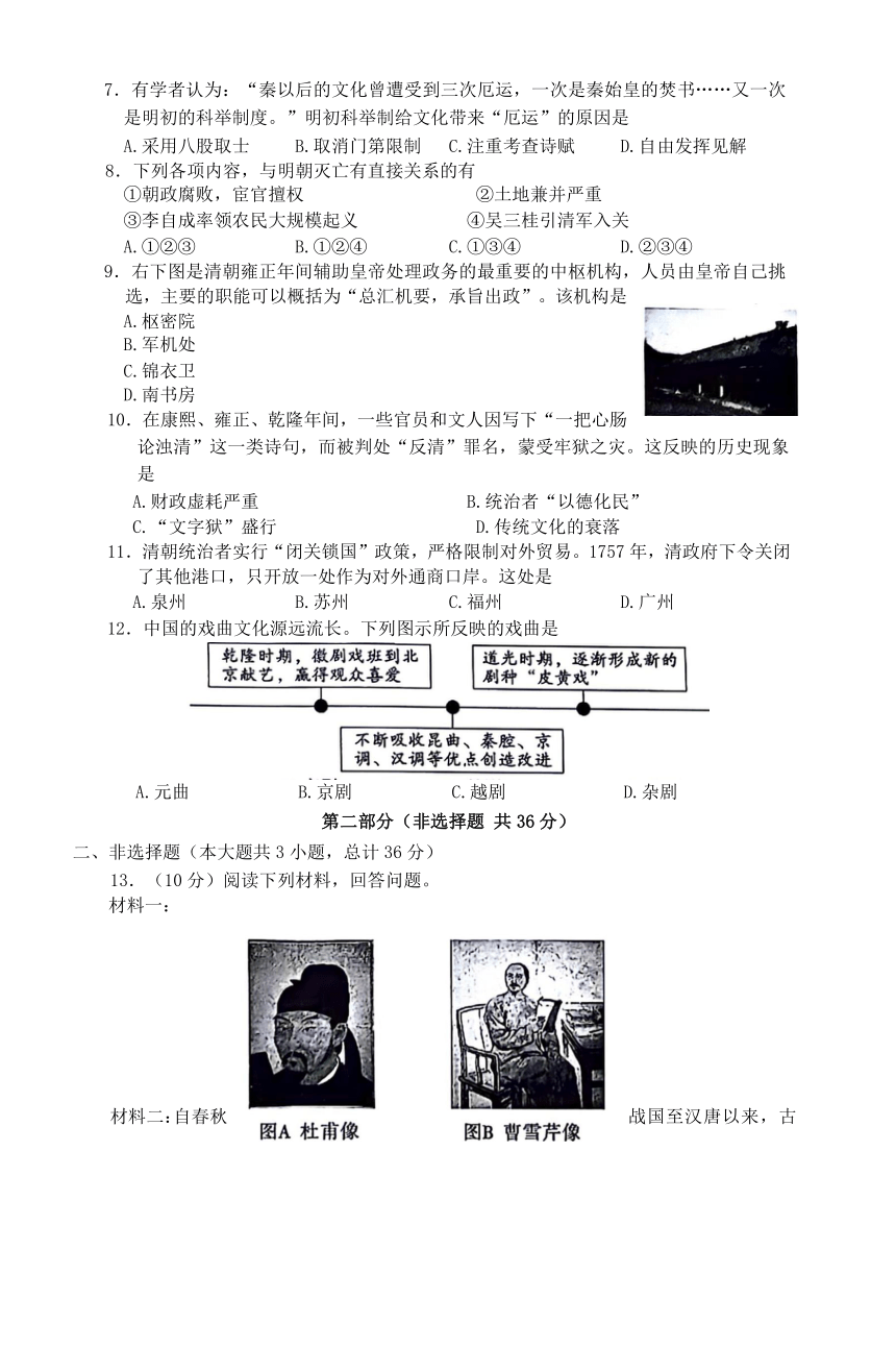 陕西省榆林市子洲县2023-2024学年七年级下学期7月期末历史试题（word版 含答案）