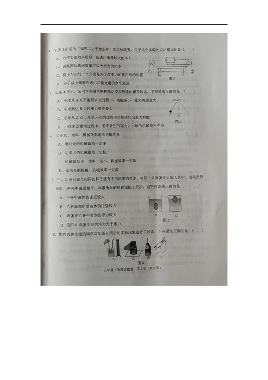 云南省迪庆州2023-2024学年八年级下学期期末考试物理试题（图片版 无答案）