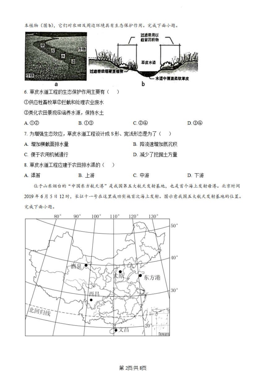 江西省赣州市2023-2024学年高一下学期期末考试地理试题（PDF版含答案）