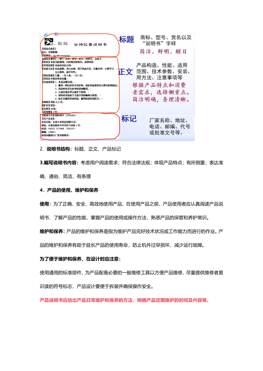 专题07 技术交流与评价（知识清单）-2024-2025学年高中通用技术学考复习（苏教版）（苏教版）