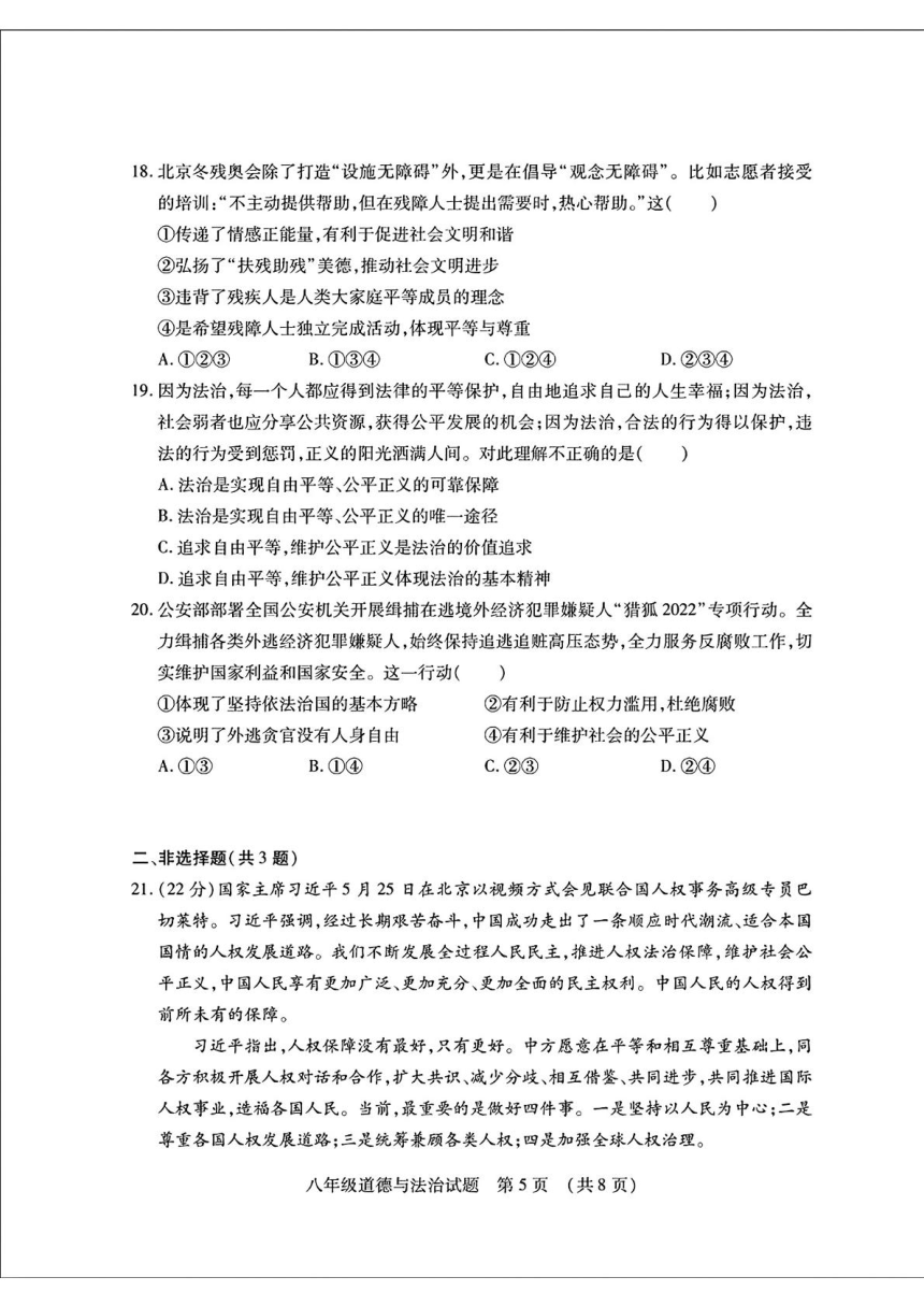 山东省临沂市沂南县2021—2022学年下学期期末考试八年级道德与法治历史试题（PDF版含答案）