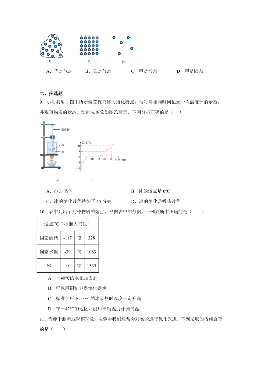 3.2熔化和凝固同步练（有解析）-2024-2025学年人教版（2024）物理八年级上册