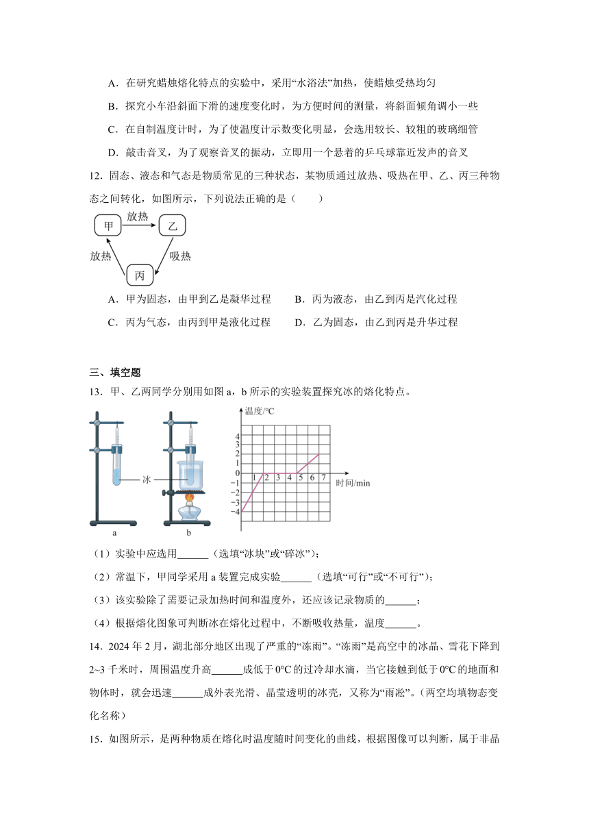 3.2熔化和凝固同步练（有解析）-2024-2025学年人教版（2024）物理八年级上册