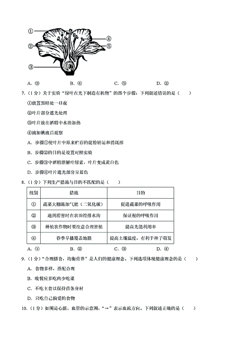 河南省周口市商水县希望初级中学2023-2024学年八年级下学期期末考试生物模拟试卷（PDF版含解析）