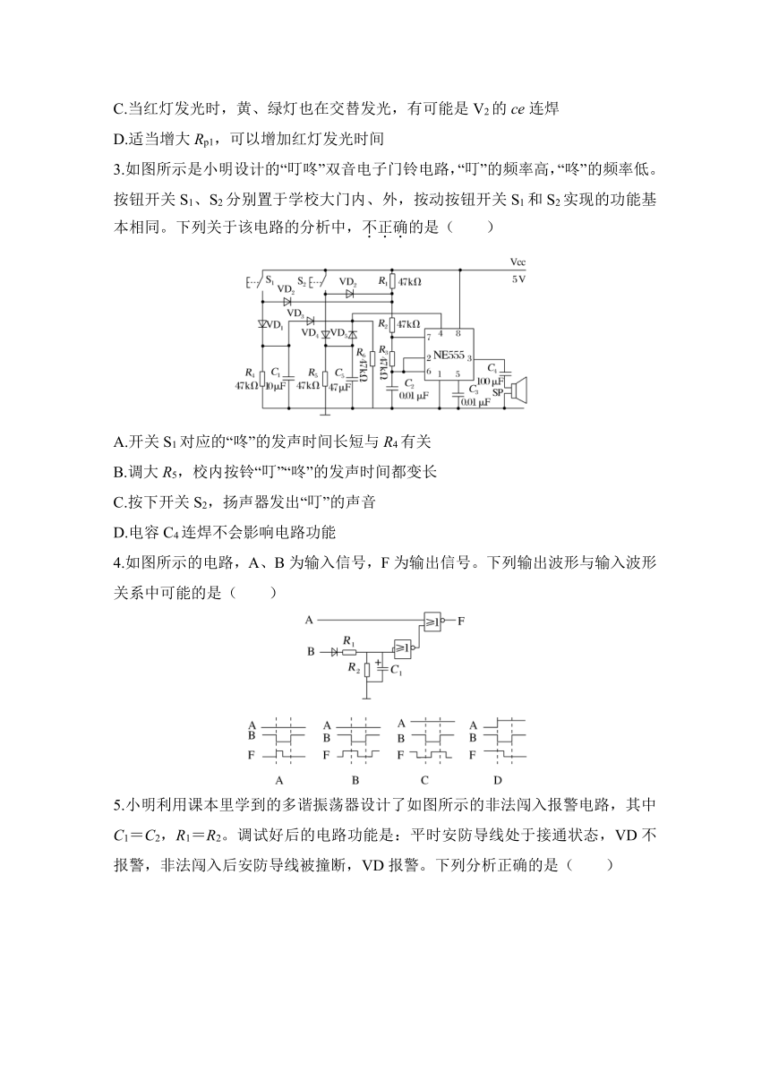 2025届通用技术一轮复习练习：专题32 555集成电路及其应用三（延时、振荡电路）（含解析）