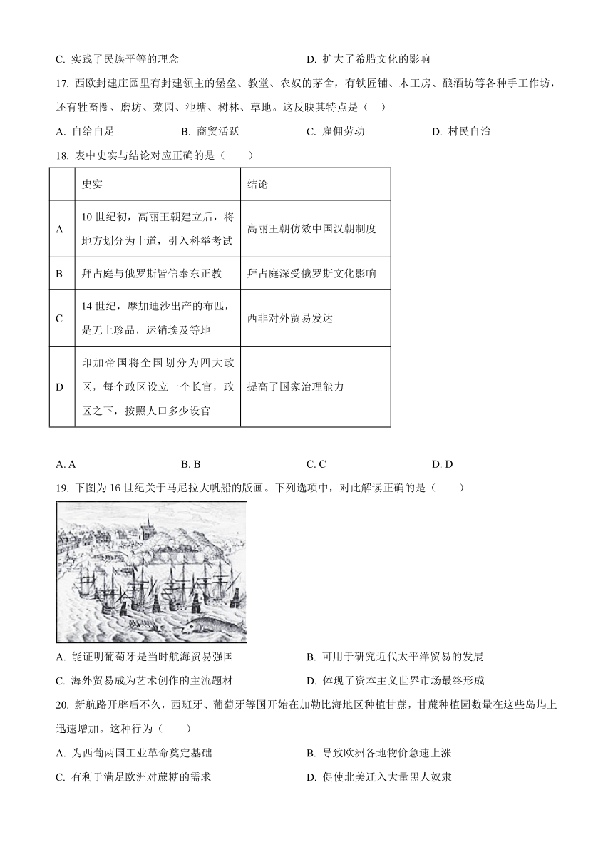 福建省龙岩市2023-2024学年高一下学期7月期末考试 历史试题（含答案）