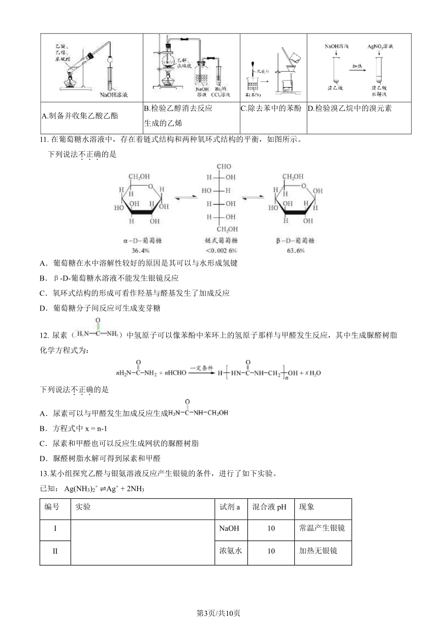 2023-2024学年北京丰台高二（下）期末化学（PDF版含答案）