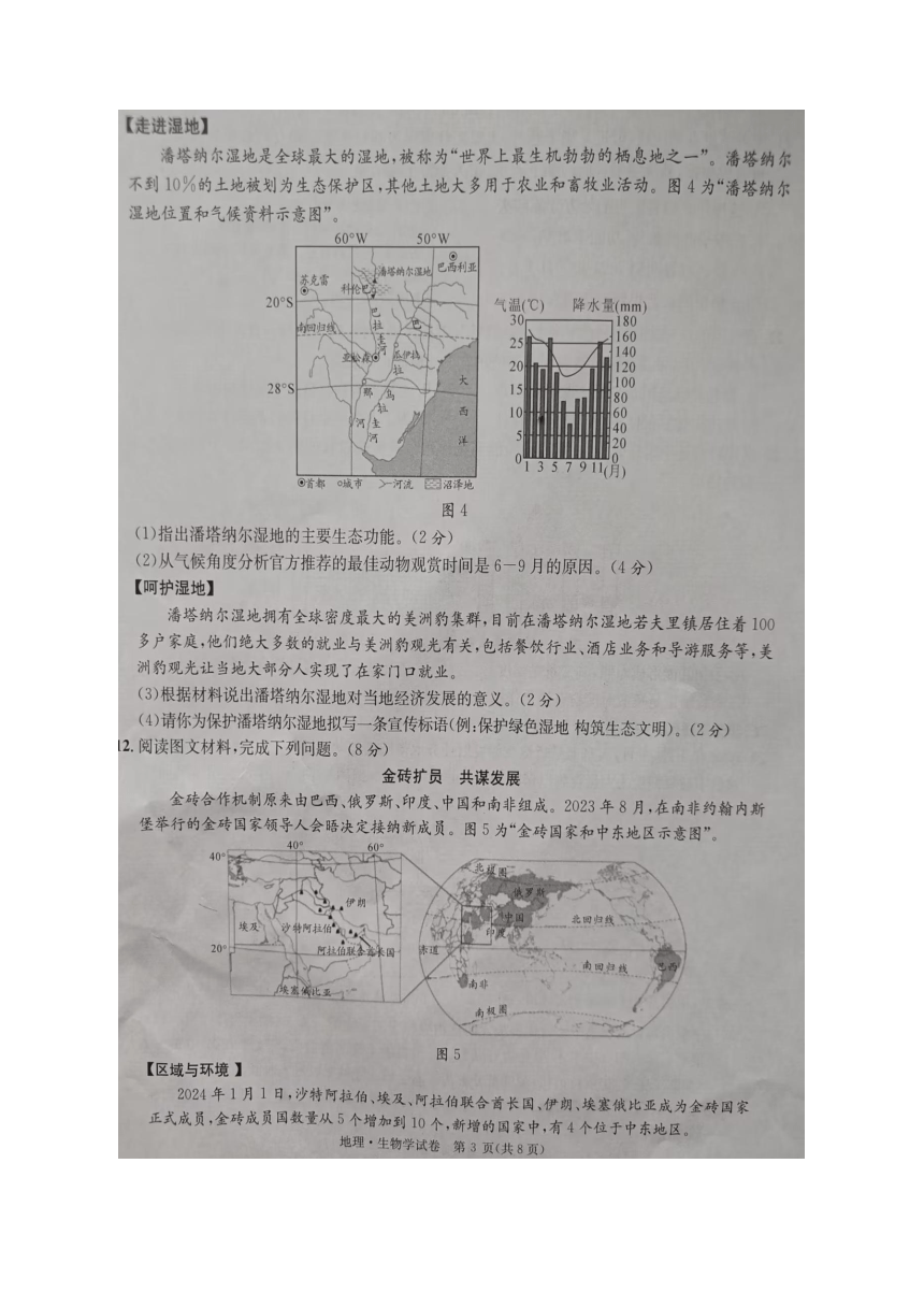 湖北省恩施州2023-2024学年七年级下学期期末学业质量监测考试地理生物试题卷（图片版，含答案）