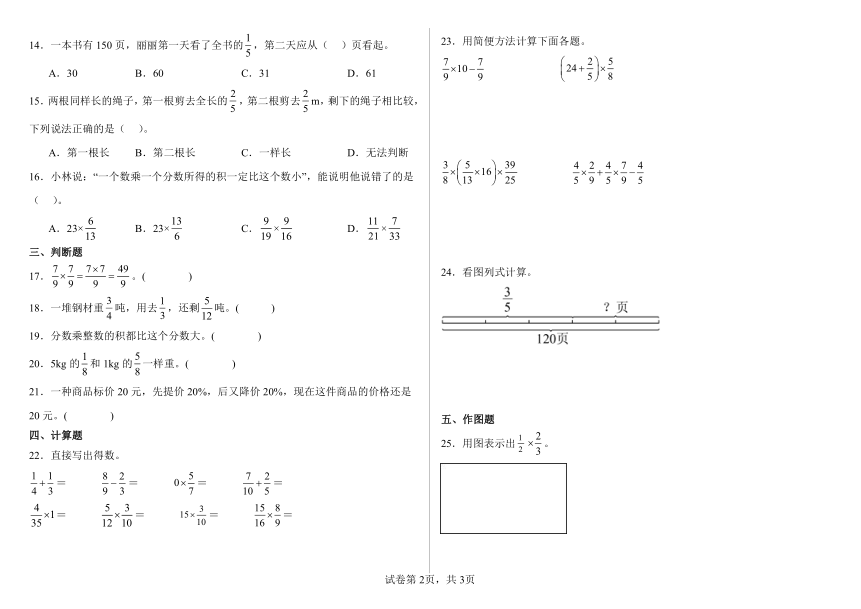 人教版六年级数学上册第一单元（分数乘法）（含答案）