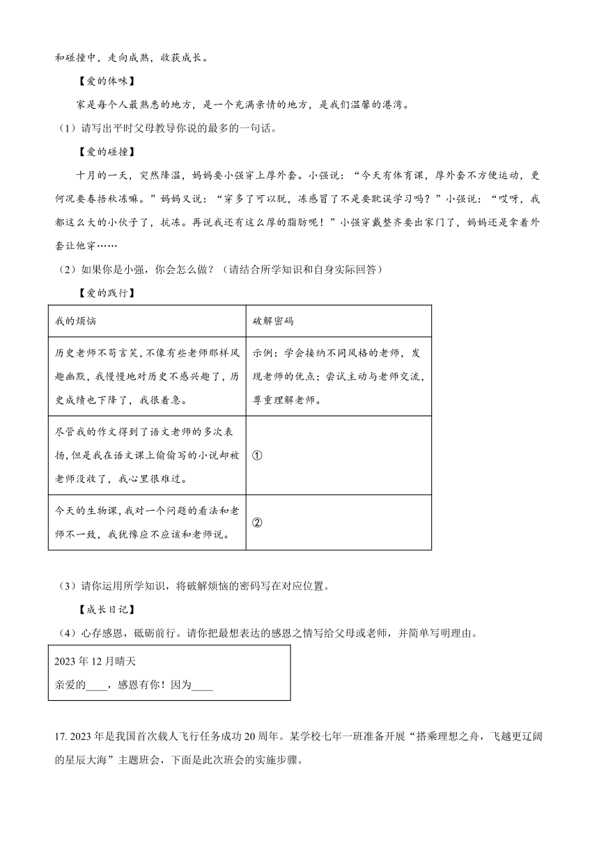 辽宁省沈阳市皇姑区2023-2024学年七年级上学期期末考试道德与法治历史试题（含答案）