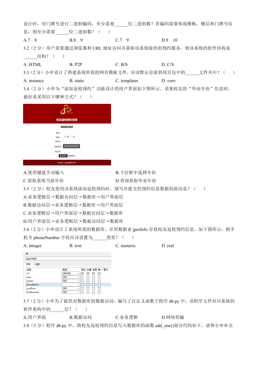 上海市建平中学2023-2024学年高一下学期期末教学质量检测信息技术试题（含答案）