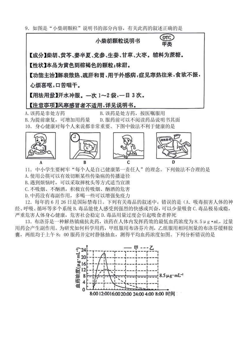 山西省大同市平城区两校联考2023-2024学年八年级下学期7月期末生物试题（含答案）