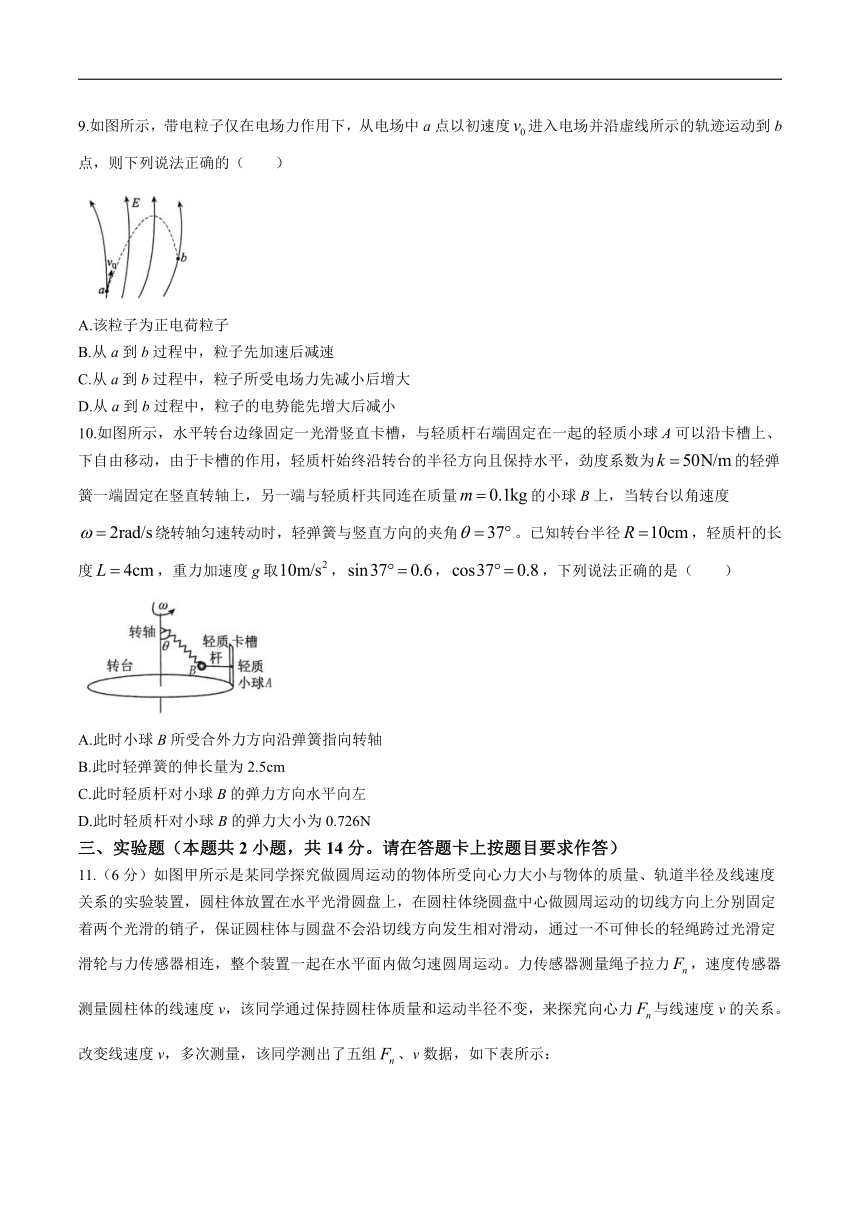 河南省许昌市2023-2024学年高一下学期7月期末教学质量检测物理试卷（含答案）