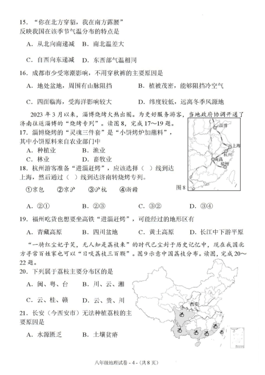 福建省福州市长乐区2023-2024学年八年级上学期期末考试地理试题（PDF版含答案）