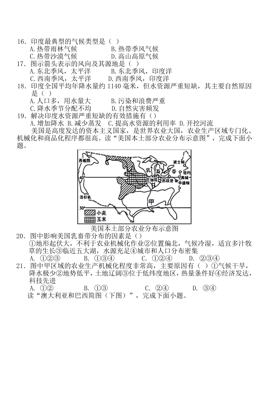 河北省保定市曲阳县2023-2024学年七年级下学期期末地理试题（ 含答案）