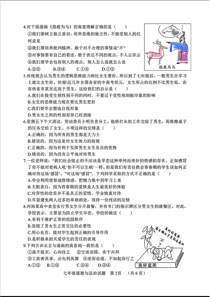 山东省聊城市临清市2022—2023学年下学期期中考试七年级道德与法治历史试题（图片版，含答案）