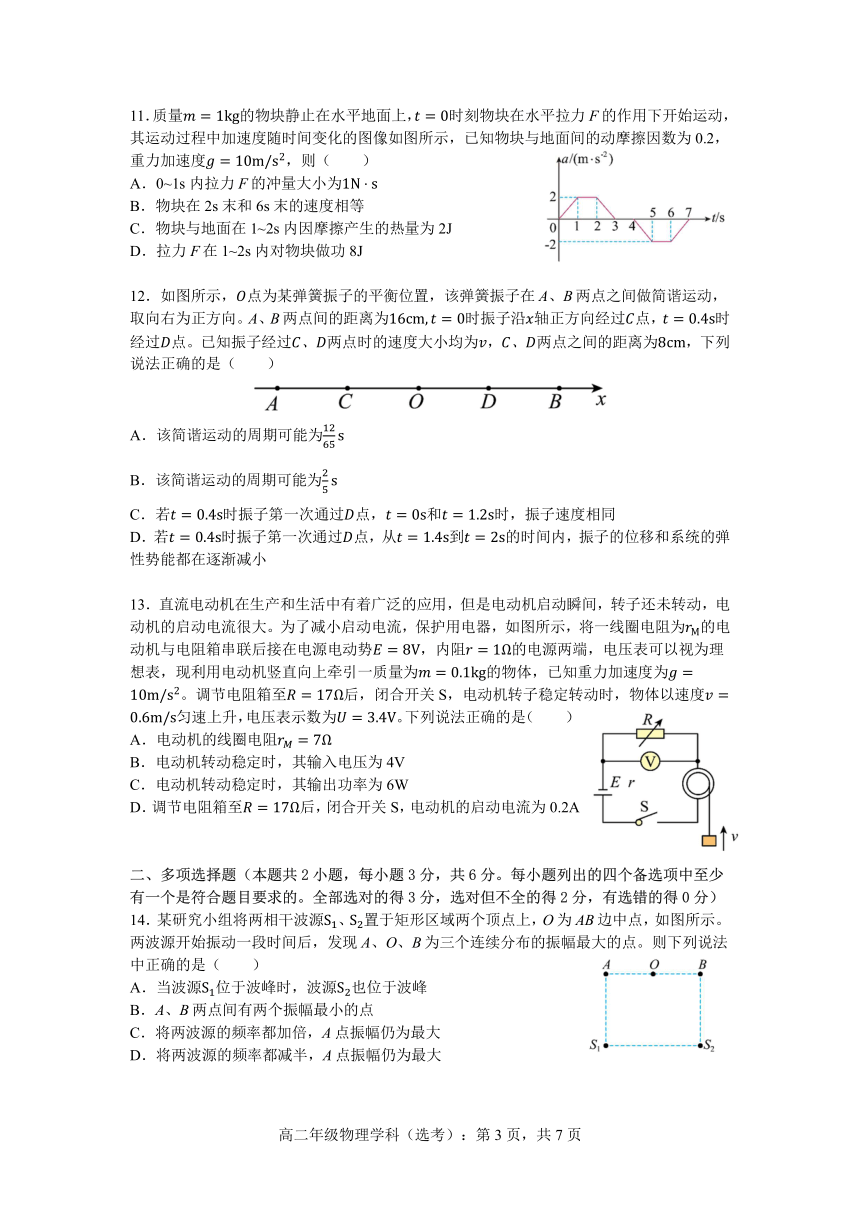 浙江省嘉兴高级中学2023-2024学年高二下学期期中考试物理试卷（PDF版含答案）