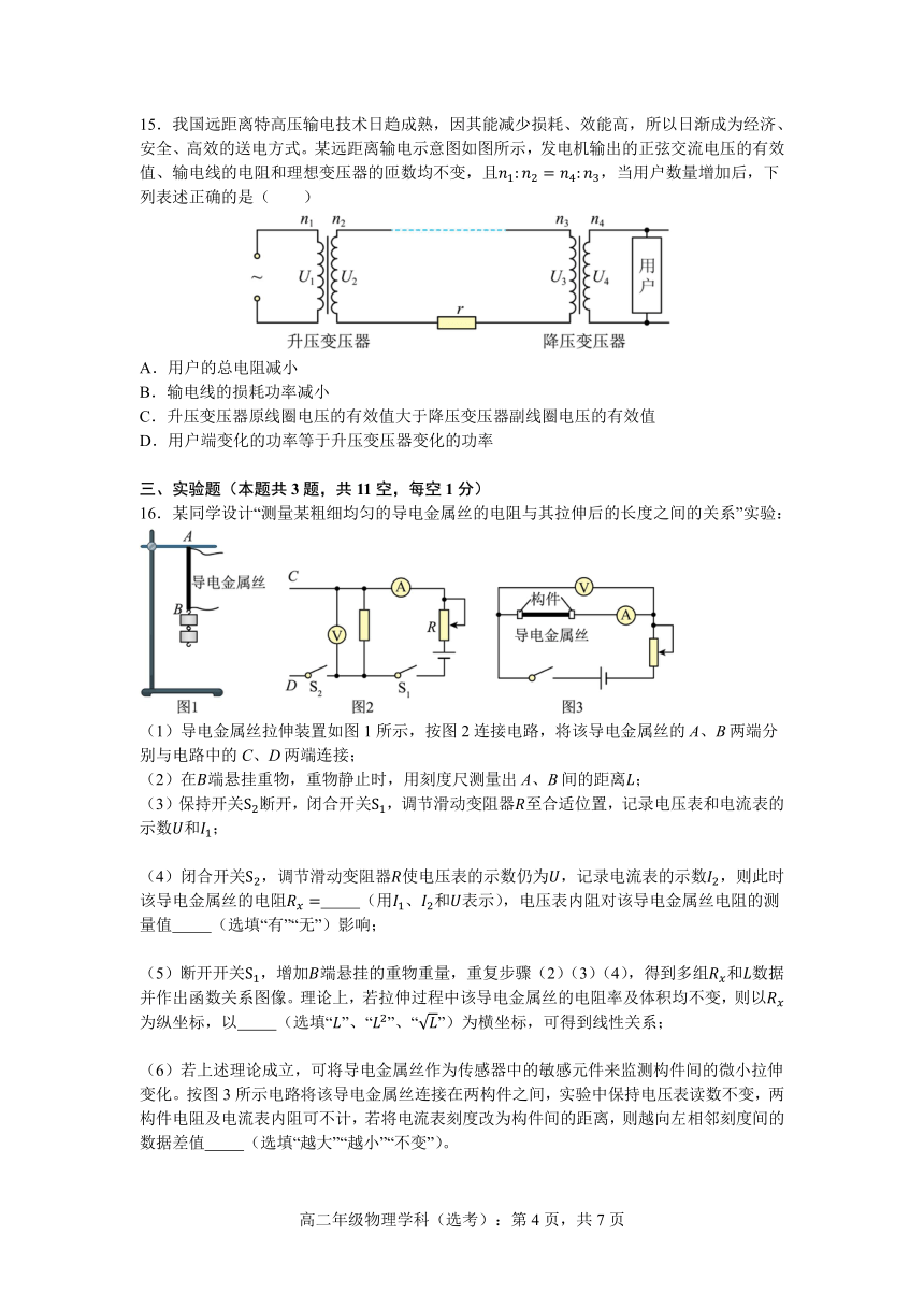 浙江省嘉兴高级中学2023-2024学年高二下学期期中考试物理试卷（PDF版含答案）