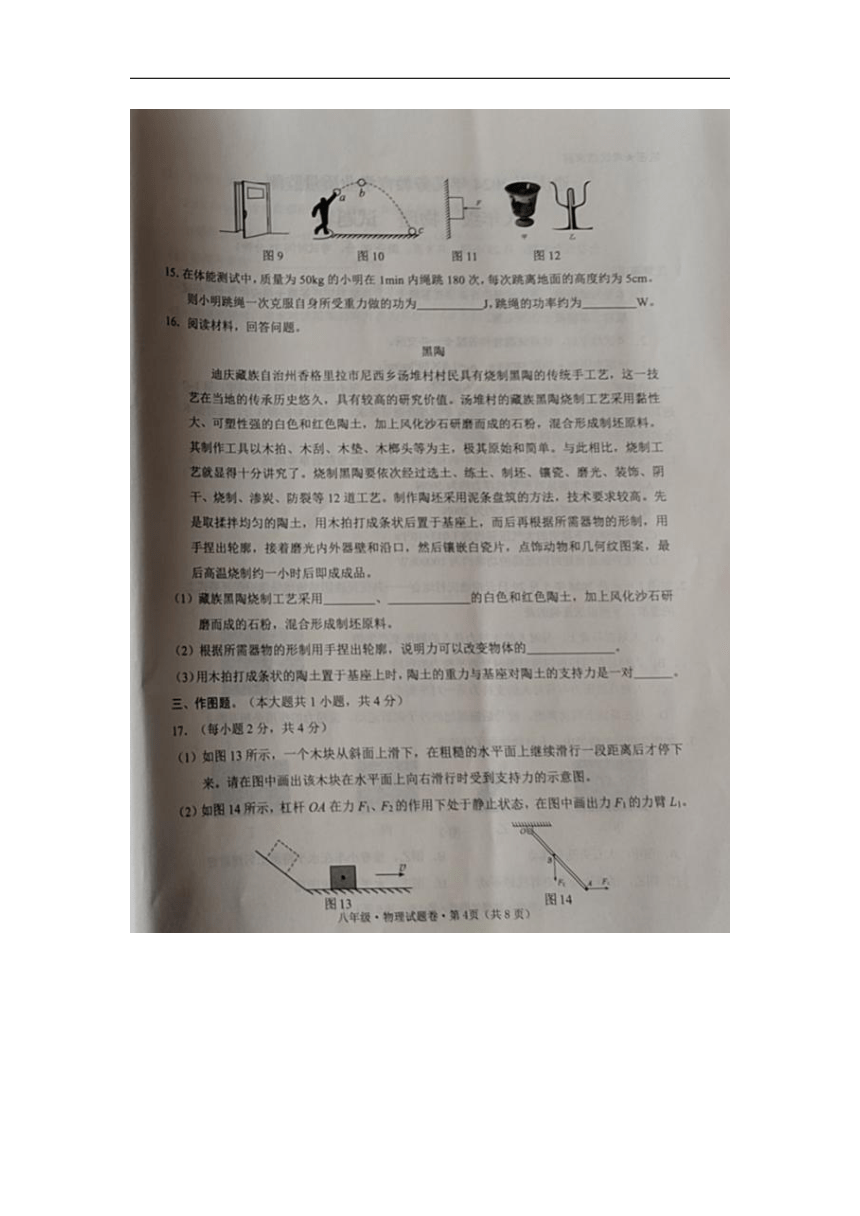 云南省迪庆州2023-2024学年八年级下学期期末考试物理试题（图片版 无答案）