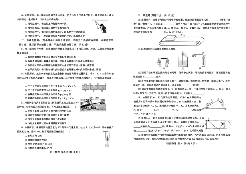 山东省烟台市莱州市2023-2024学年八年级下学期7月期末物理试题（无答案）