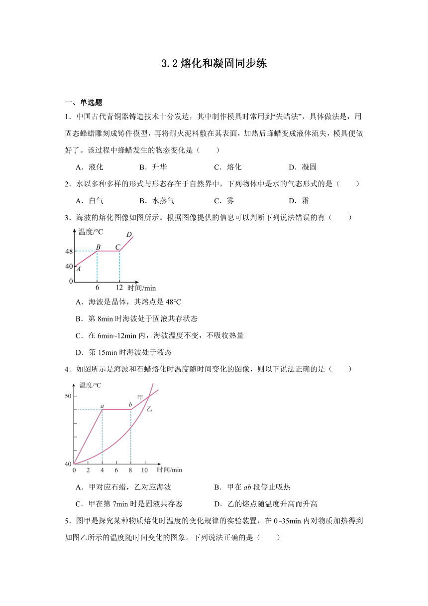 3.2熔化和凝固同步练（有解析）-2024-2025学年人教版（2024）物理八年级上册