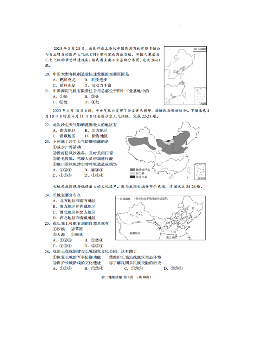 2024年江苏省无锡市中考地理真题（含答案）