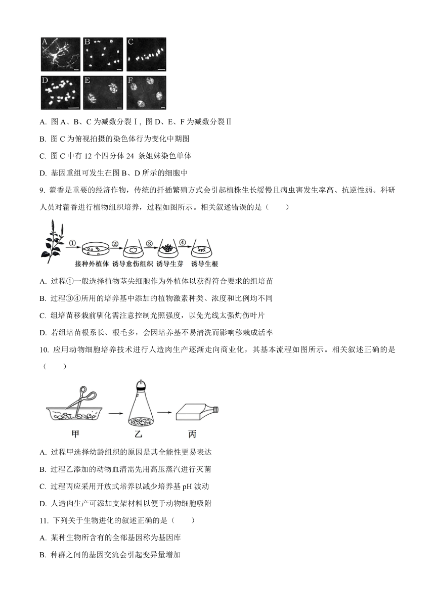 江苏省苏州市2023-2024学年高二下学期6月期末考试 生物试题（含解析）