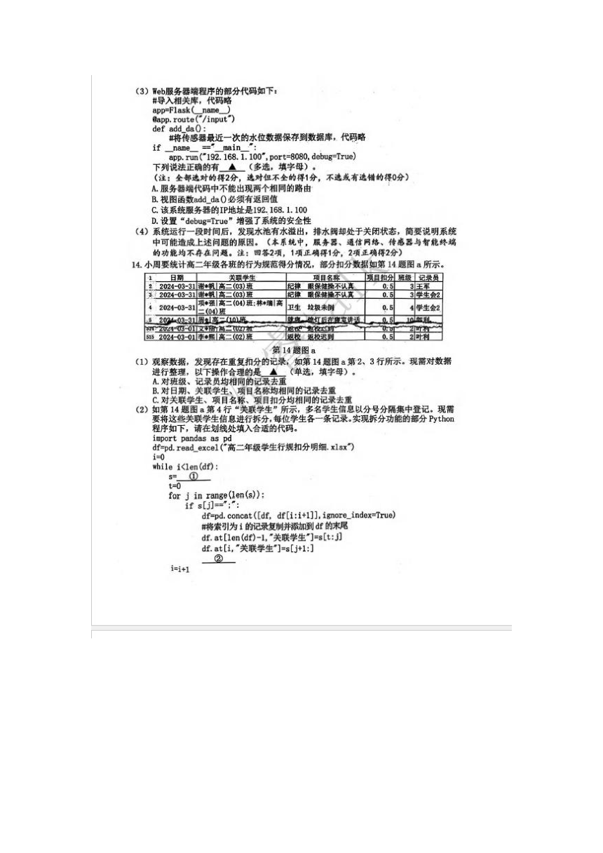 2024湖丽衢高三教学质量检测技术试卷（图片版含答案）