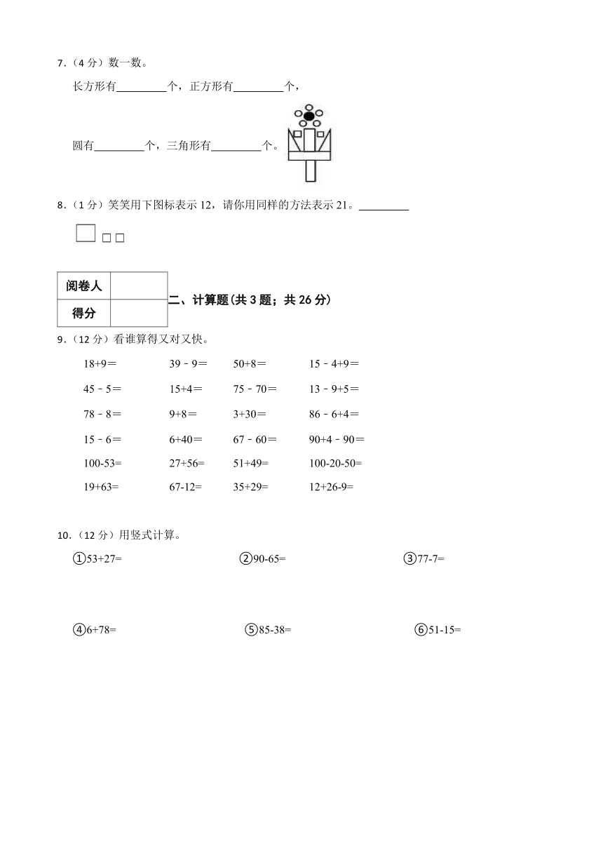 北师大版小学数学一年级下学期期末练习（无答案）