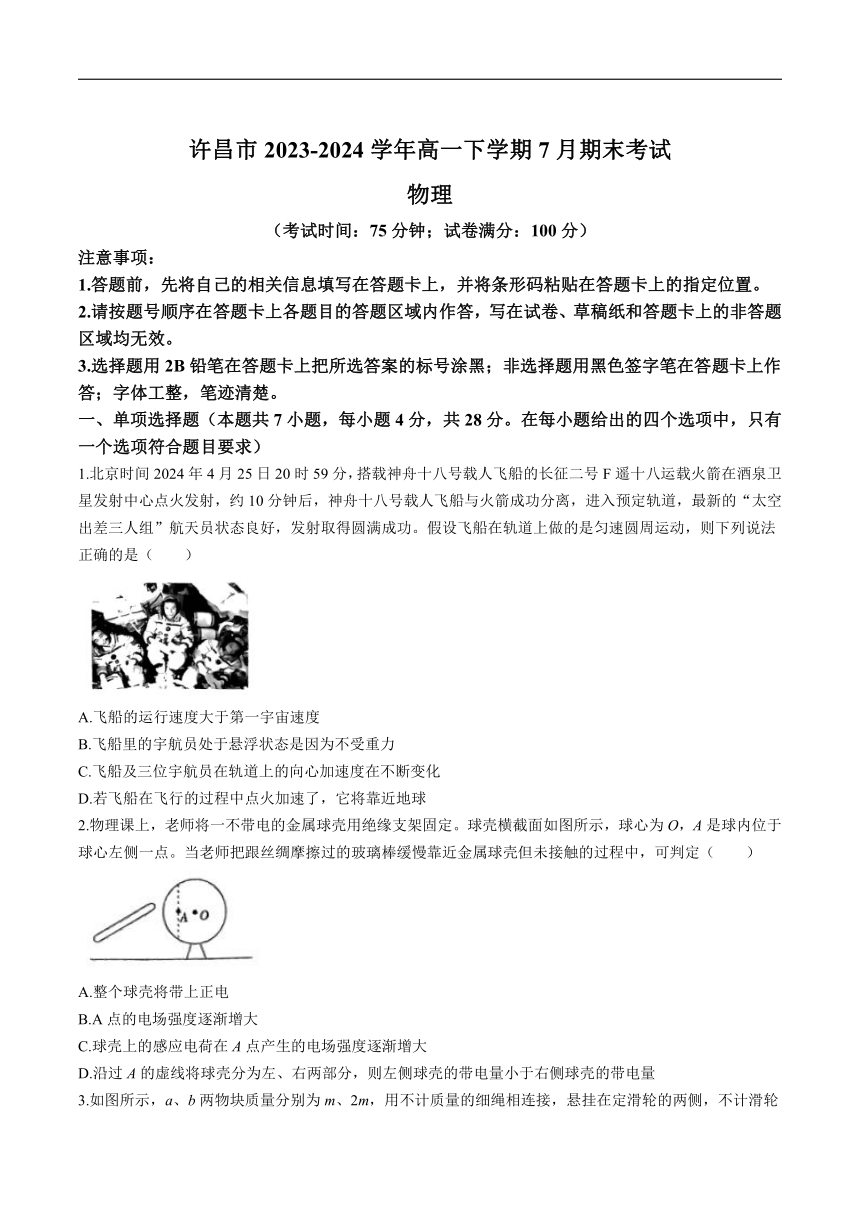 河南省许昌市2023-2024学年高一下学期7月期末教学质量检测物理试卷（含答案）