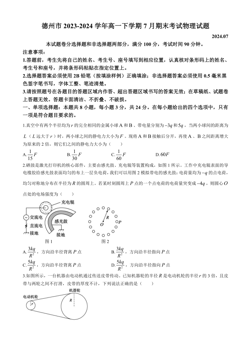 山东省德州市2023-2024学年高一下学期7月期末考试物理试题（含答案）