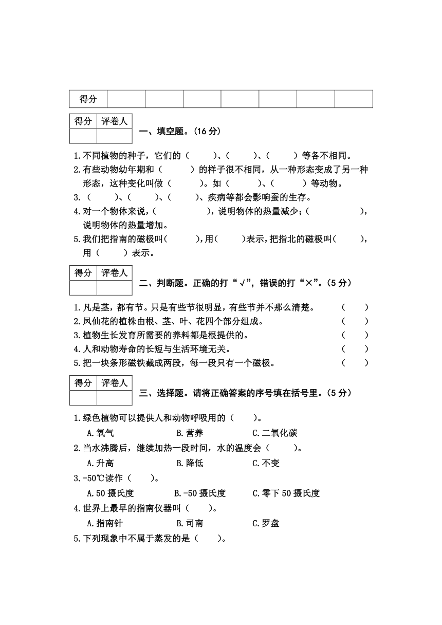 河北省邢台地区2023-2024学年三年级下学期期末综合（道德与法治+科学）试卷（含答案）