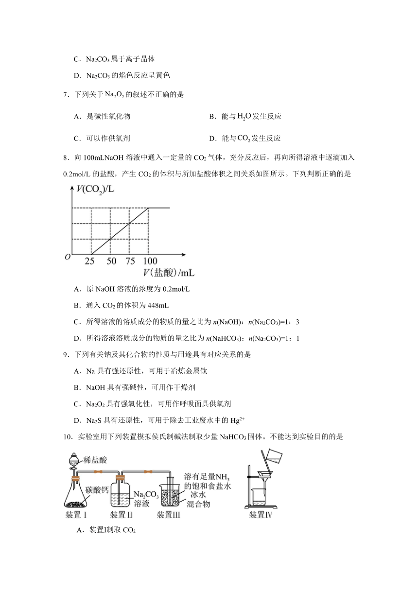 2025届高中化学一轮复习练习：钠及其重要化合物（含解析）