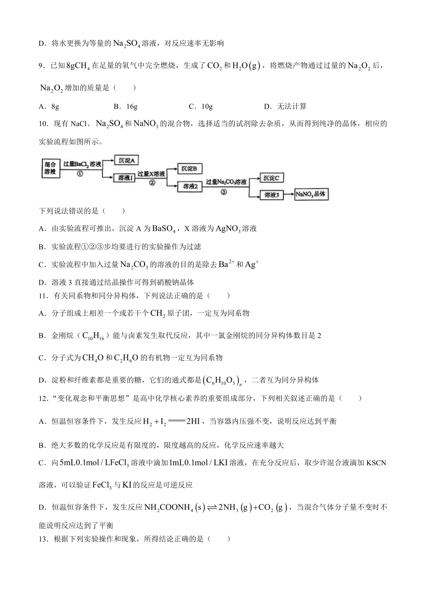 安徽省合肥市第八中学2023-2024学年高一下学期期末考试化学试题（含解析）