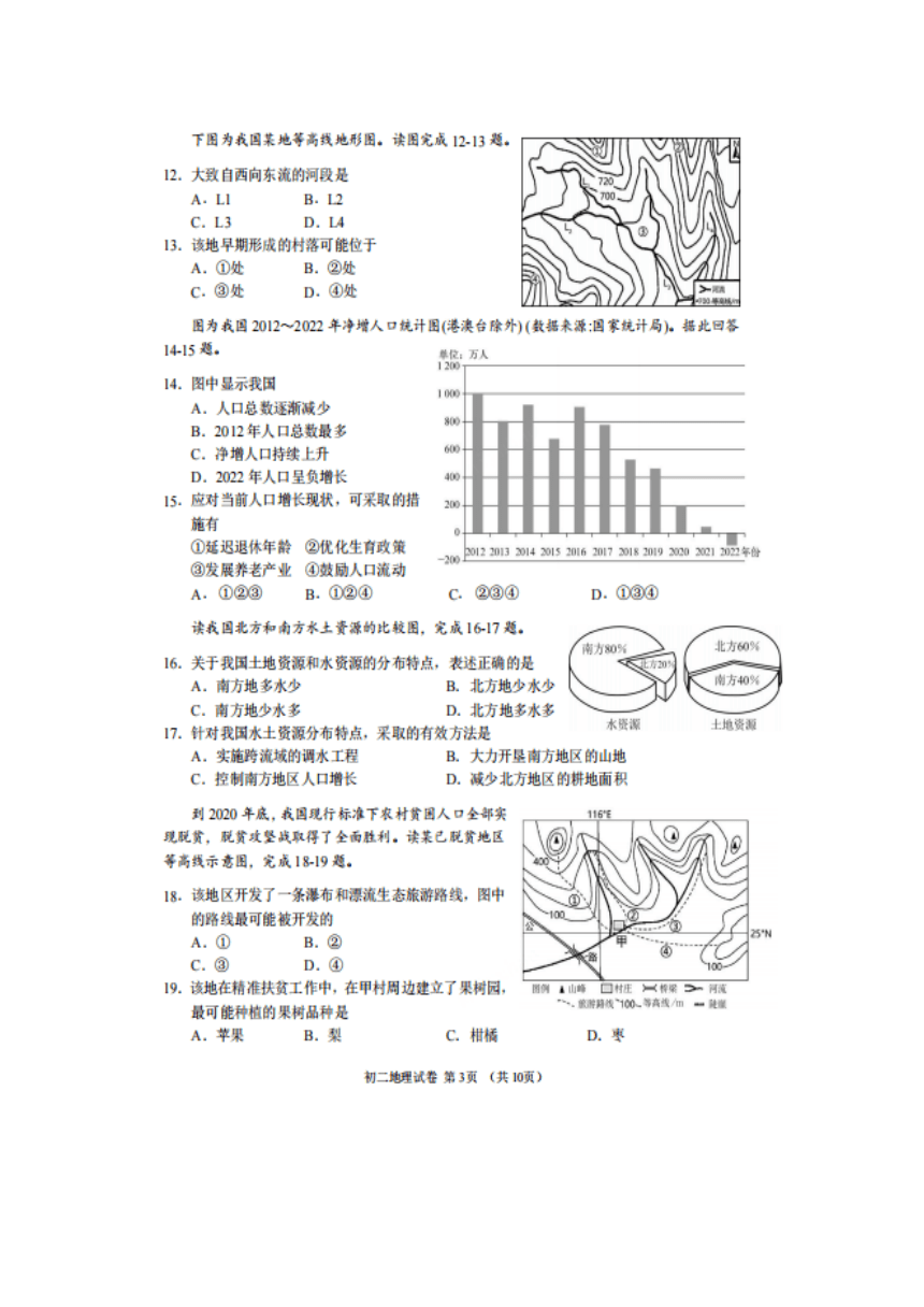 2024年江苏省无锡市中考地理真题（含答案）