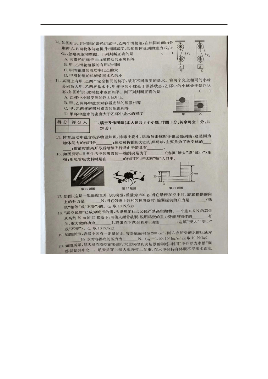 河北省秦皇岛市2023-204学年八年级物理下学期期末物理试卷（图片版 无答案）