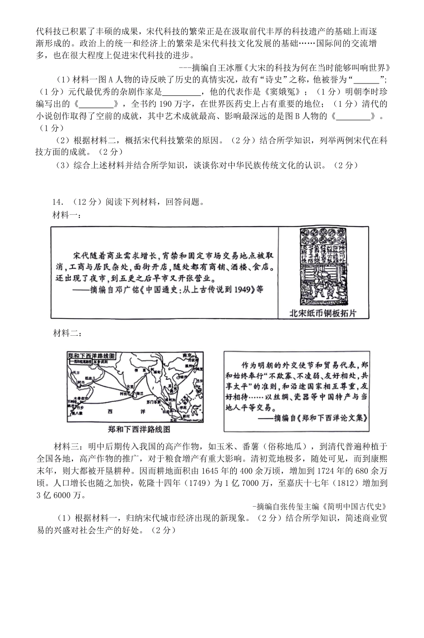 陕西省榆林市子洲县2023-2024学年七年级下学期7月期末历史试题（word版 含答案）