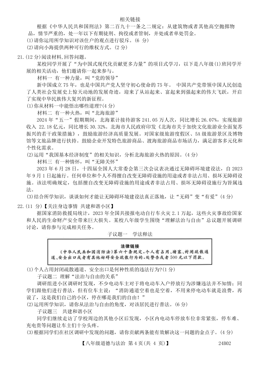 广西北海市2023-2024学年八年级下学期期末考试道德与法治 历史试题（含答案）