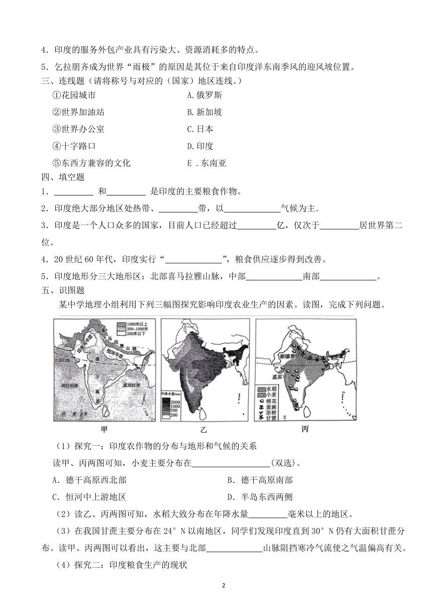 人教版七年级下册地理第七章第三节《印度》课时作业（含答案）