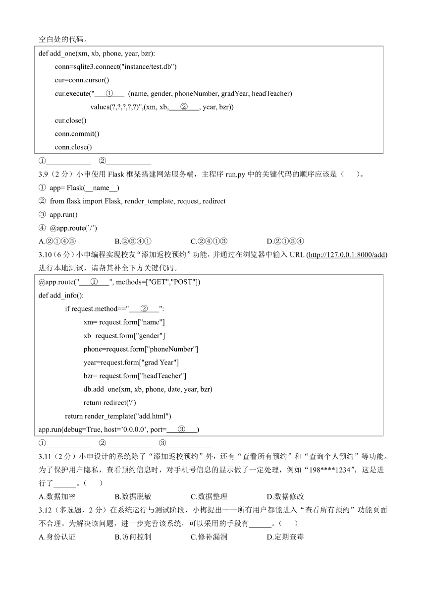 上海市建平中学2023-2024学年高一下学期期末教学质量检测信息技术试题（含答案）