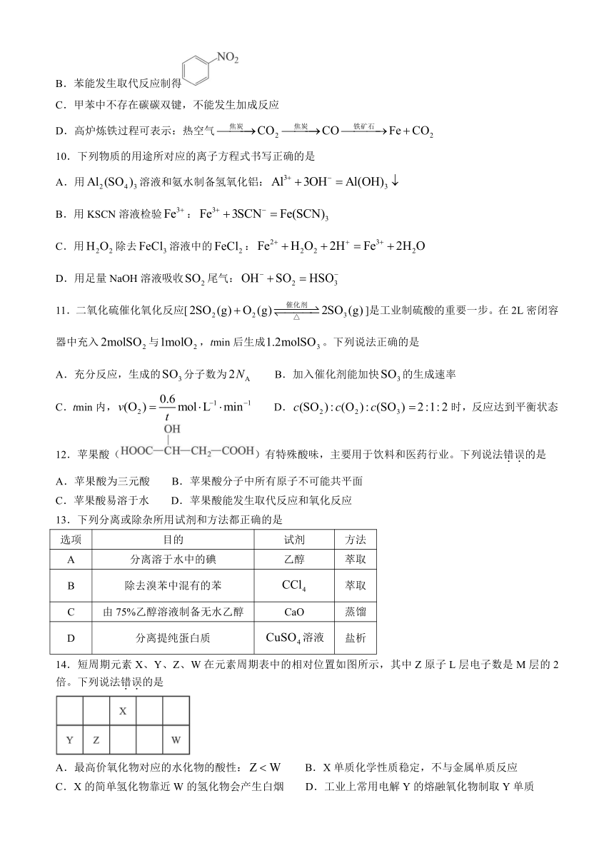 福建省泉州市2023-2024学年高一下学期期末高中教学质量监测化学试卷（含答案）