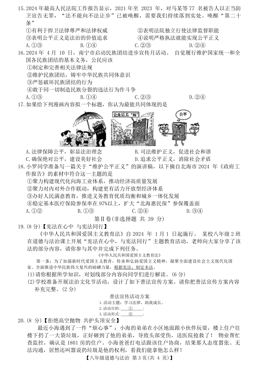 广西北海市2023-2024学年八年级下学期期末考试道德与法治 历史试题（含答案）