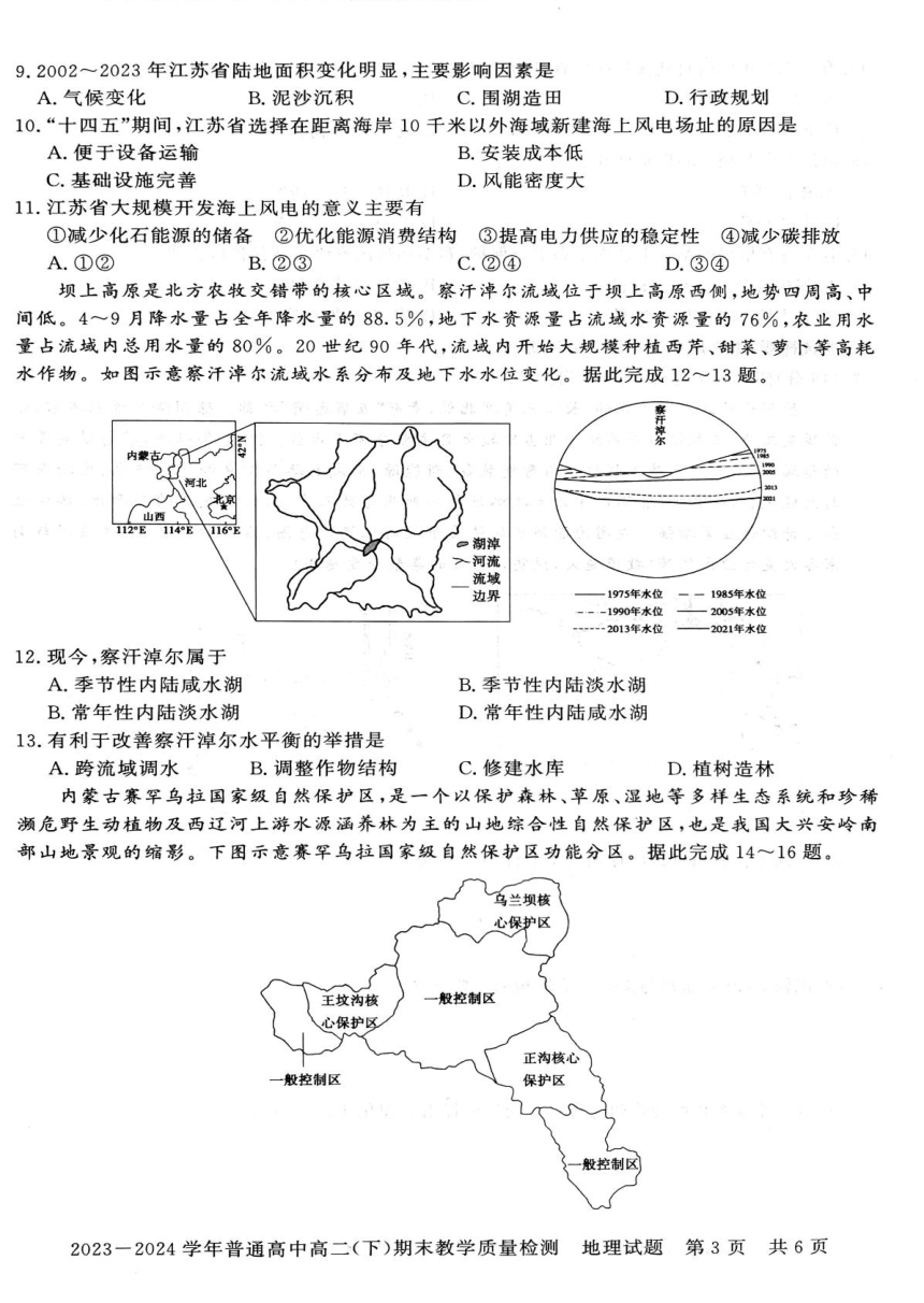 河南省信阳市2023-2024学年高二下学期7月期末地理试题（PDF版无答案）