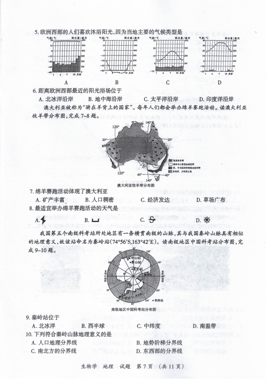 2024年宁夏中考地理真题（PDF版，含答案）