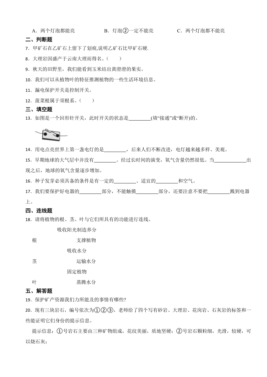 期末学业测试（试题）-2023-2024学年四年级下册科学 教科版（含答案）