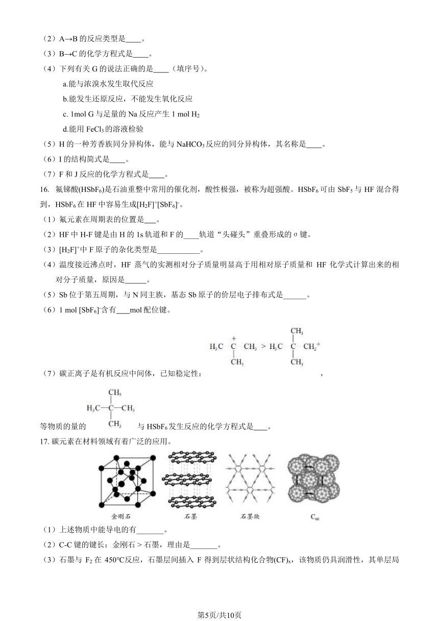 2023-2024学年北京丰台高二（下）期末化学（PDF版含答案）