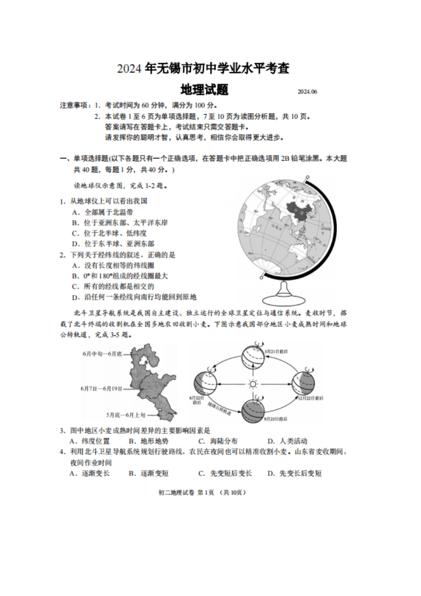 2024年江苏省无锡市中考地理真题（含答案）