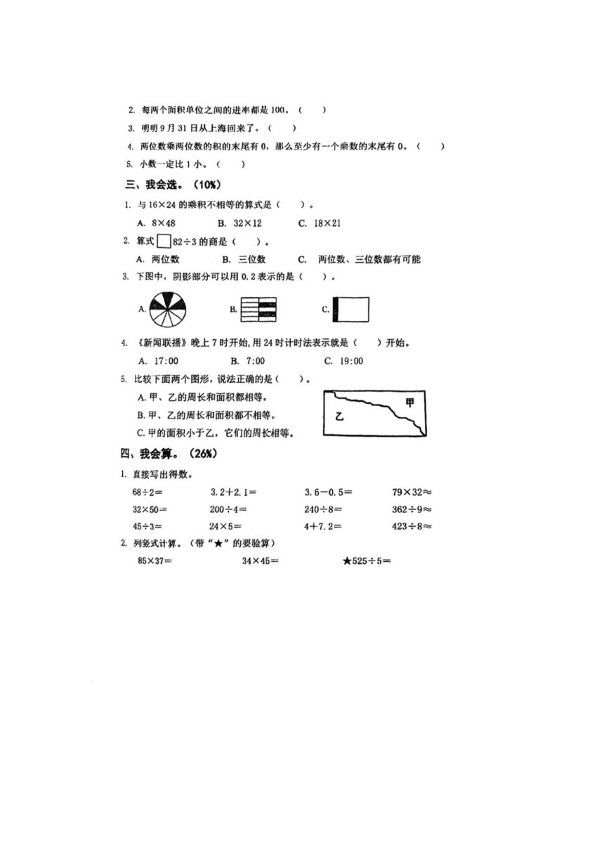 浙江省绍兴市鲁迅小学教育集团2023-2024学年三年级下学期期末数学试题（图片版，无答案）